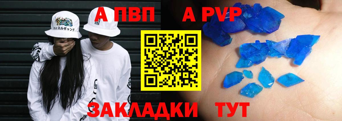 A PVP Crystall  А ПВП  Вход с VPN  APVP СК  Славянск-на-Кубани  А ПВП Соль 
