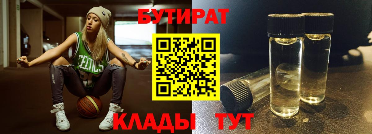 Бутират  Вход с VPN  Славянск-на-Кубани  БУТИРАТ жидкий экстази 