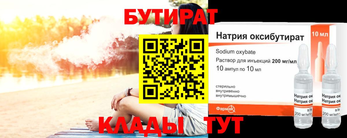 БУТИРАТ бутик Славянск-на-Кубани
