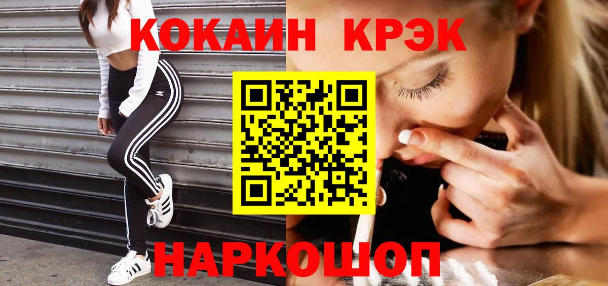 COCAIN Перу  Cocaine  Славянск-на-Кубани  Вход с VPN  COCAIN 97% 