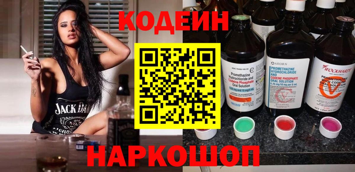 купить закладку  Кодеиновый сироп Lean напиток Lean (лин)  Вход с VPN  Славянск-на-Кубани  Codein Purple Drank 
