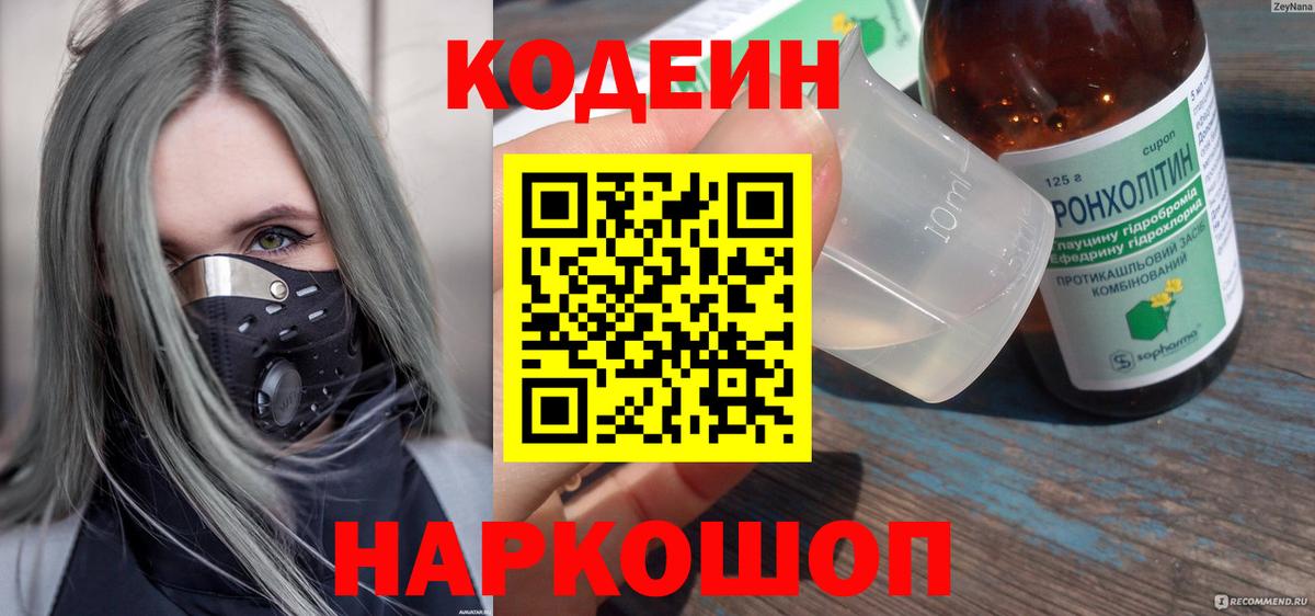 Кодеиновый сироп Lean напиток Lean (лин) Славянск-на-Кубани