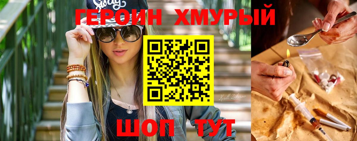 Героин герыч Славянск-на-Кубани