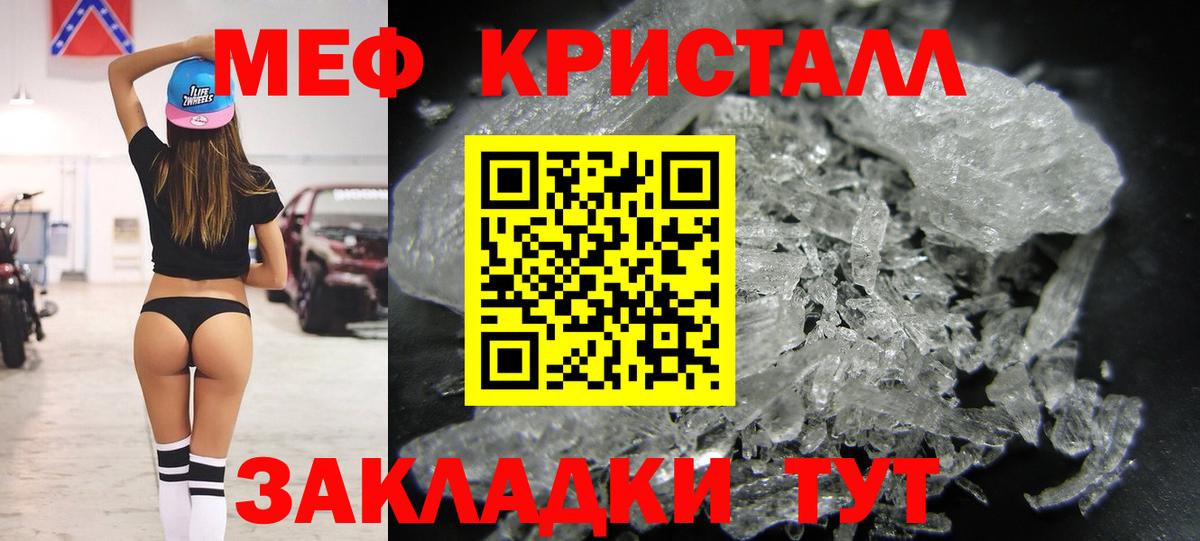 МЕФ кристаллы Славянск-на-Кубани