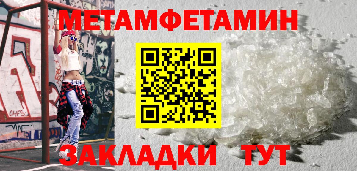 Первитин Methamphetamine  Вход с VPN  Первитин  Славянск-на-Кубани 